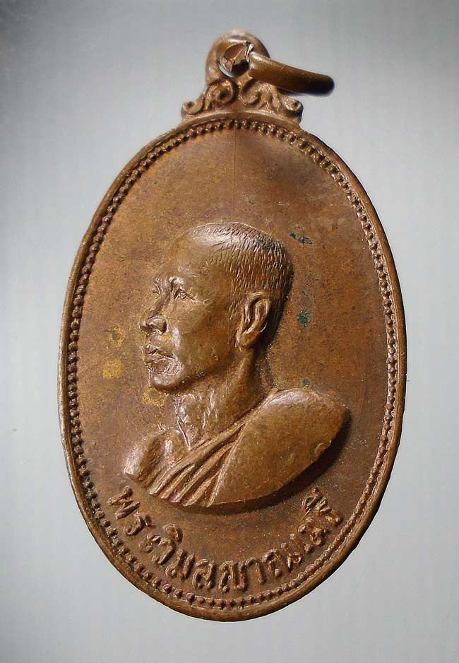 20 บาท....เหรียญพระวิมลญาณเมธี (หลวงพ่อบุญมา) วัดมงคลทับคล้อ พิจิตร ปี 2516...52