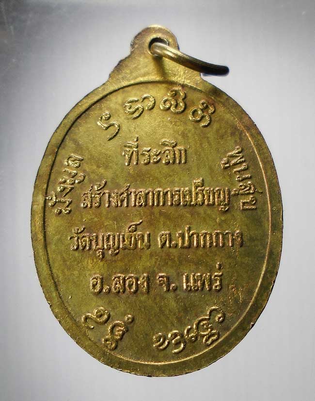 20 บาท....เหรียญพระพุทธเชียงชื่น ที่ระลึกสร้างศาลาการเปรียญ วัดบุญเย็น จ.แพร่ ปี 2540...54