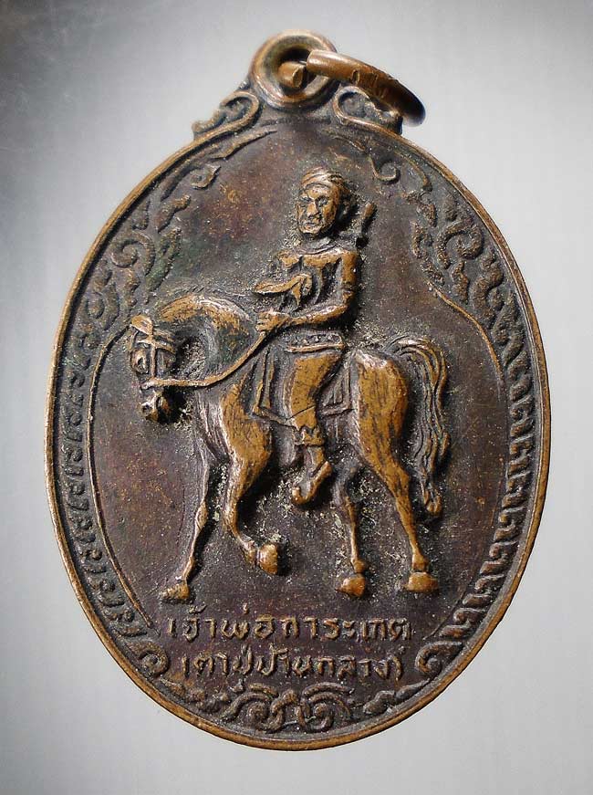 20 บาท....เหรียญเจ้าพ่อการะเกตุ วัดกลางโสภา ปี2518 จ.นครนายก....56