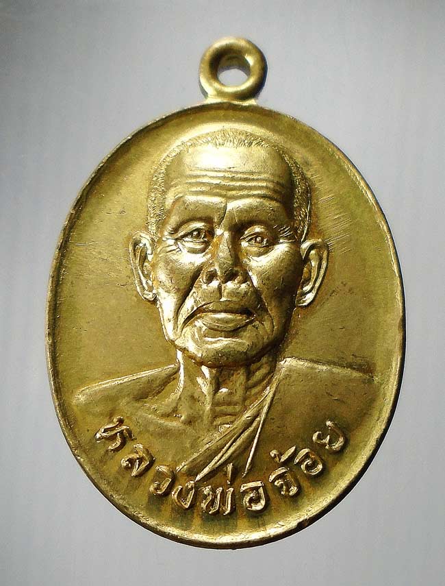 20 บาท....เหรียญ หลวงพ่อจ้อย วัดศรีอุทุมพร รุ่นหมดหนี้ ร่ำรวย ปลอดภัย...65