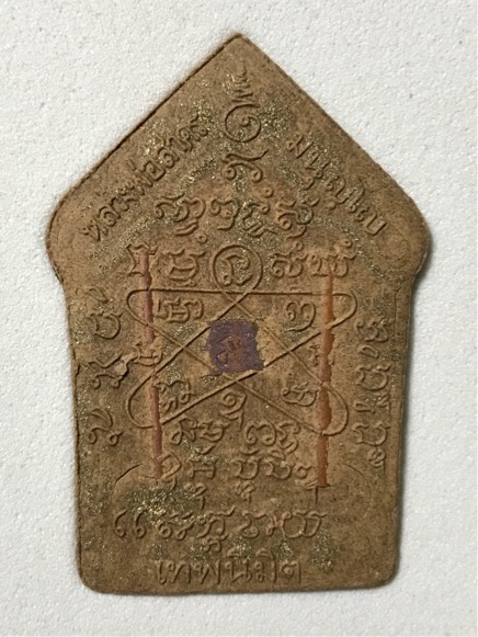 พระขุนแผนผงพรายกุมาร รุ่น เทพนิมิตร หลวงพ่อสาคร วัดหนองกรับ ตะกรุดทองแดงคู่ กล่องเดิม