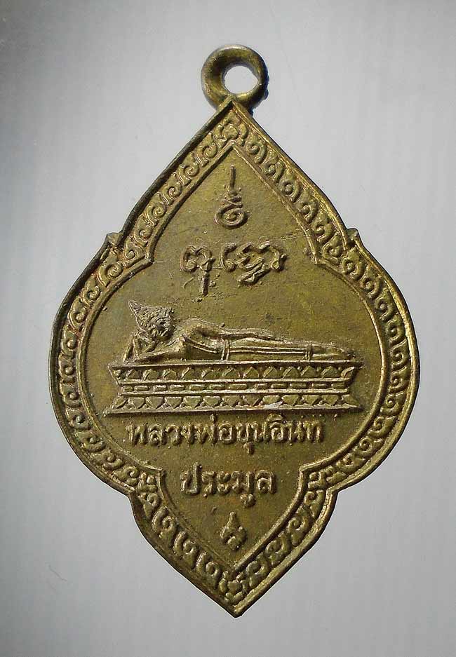 20 บาท....หลวงพ่อขุนอิน วัดขุนอินทประมูล ปี2516 อ.โพธิ์ทอง จ.อ่างทอง
