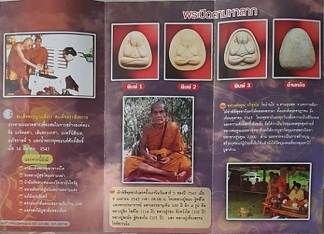 พระปิดตามหาลาภคูณ 2000 ล้าน ปี43 ครบชุด 3 พิมพ์ ไม่ผ่านการใช้ พร้อมกล่องเดิม ราคาเบาๆ
