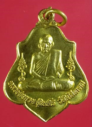 เหรียญหลังหนุมานหลวงพ่อกวย วัดโฆสิตาราม จ.ชัยนาท ออกวัดหนองตาแก้ว ปี53 มีประสบการณ์