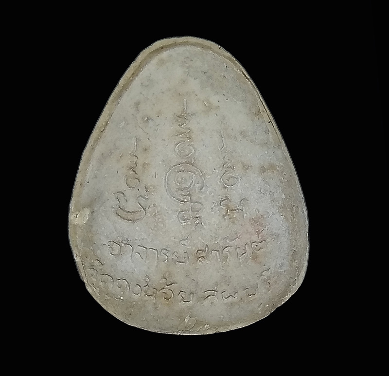 ปิดตา หลวงพ่อสารันต์ วัดดงน้อย ลพบุรี