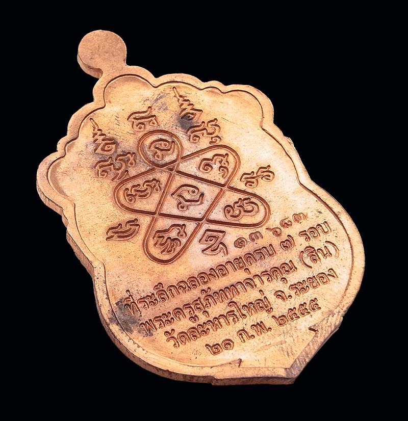 เหรียญเสมา 7 รอบ หลวงพ่อสิน วัดละหารใหญ่ เนื้อทองแดง 2 โค๊ต พร้อมกล่องเดิม