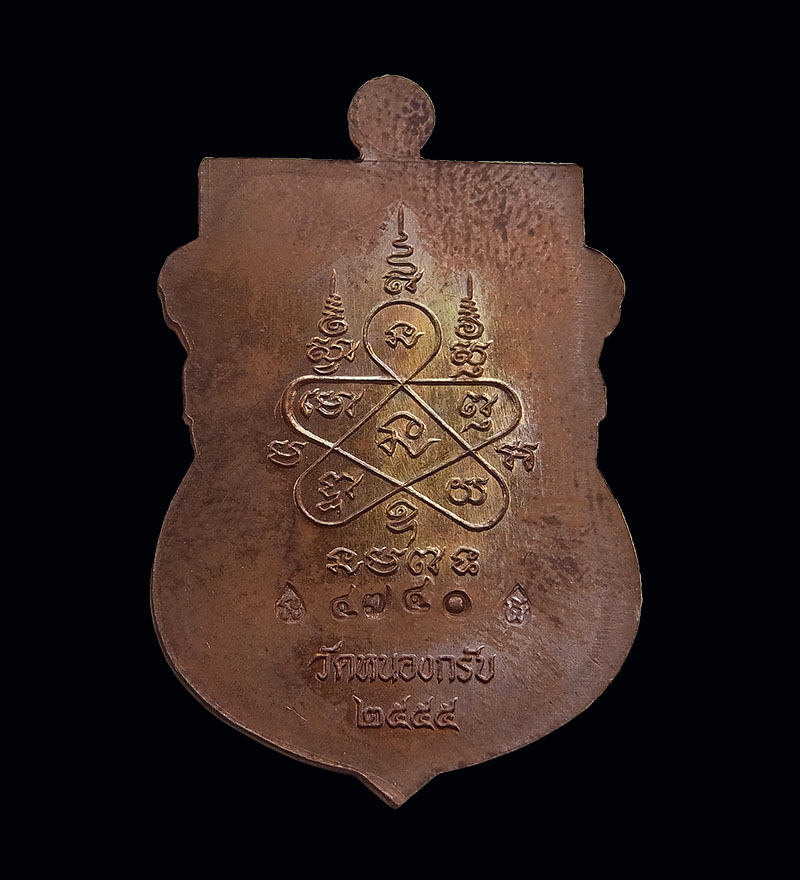 เหรียญพระพุทธชินราชไตรมาส ปี 2555 ทองแดงรมดำ หลวงพ่อสาคร กล่องเดิม