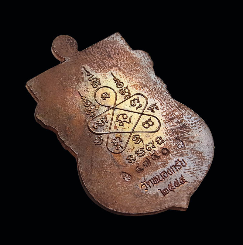 เหรียญพระพุทธชินราชไตรมาส ปี 2555 ทองแดงรมดำ หลวงพ่อสาคร กล่องเดิม