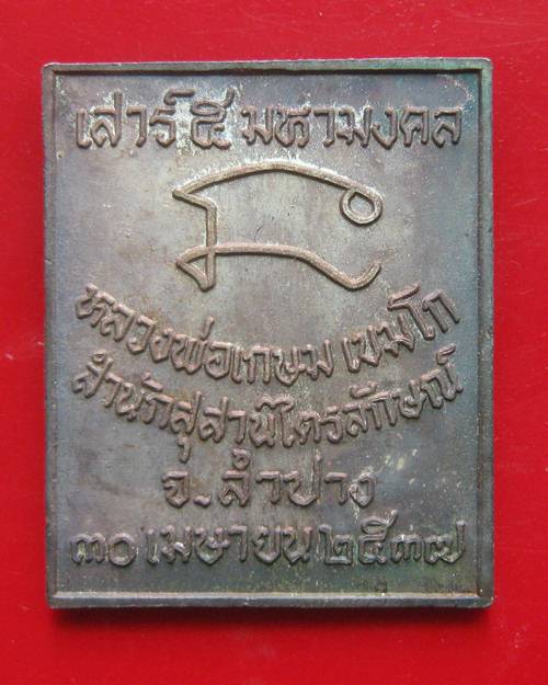 เหรียญสแตมป์ ร.5 เนื้อเงินลงยาน้ำเงิน หลวงพ่อเกษม รุ่น เสาร์ 5 มหามงคล ปี 37 สวย ๆ