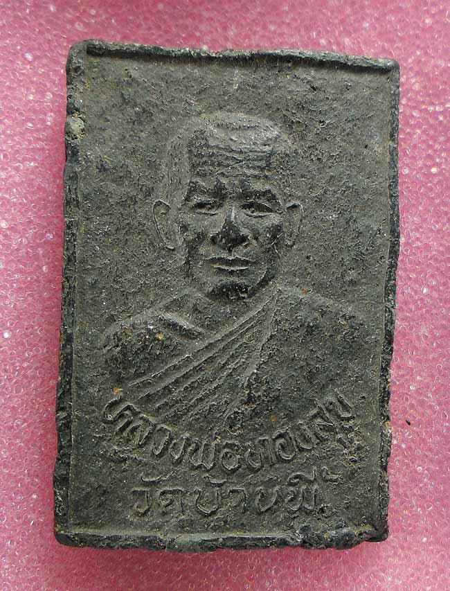 20 บาท....สมเด็จหลวงพ่อทองสุข วัดบ้านพี้ ...77