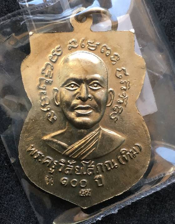 หลวงพ่อทวด 100 ปี ชาตกาล เสาร์ 5 มหามงคล เนื่ออัลปาก้า พระครูวิสัยโสภณ (ทิม ธมฺมธโร)