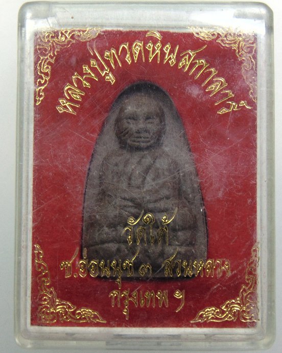๒๐ หลวงปู่ทวด หินสกาลาร์ วัดใต้ กทม