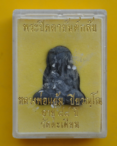 ปิดตายันต์กลับเนื้อผงใบลาน หลวงปู่แย้ม วัดตะเคียน 