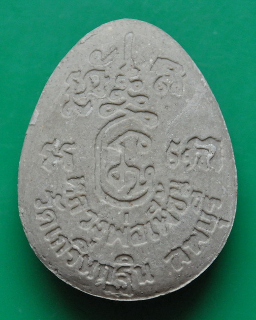 ปิดตารุ่นแรก หลวงพ่อเพี้ยน วัดเกริ่นกฐิน