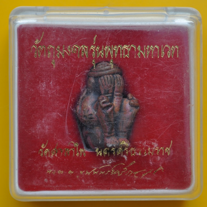 ปิดตาในครรภ์สอดเข่า 