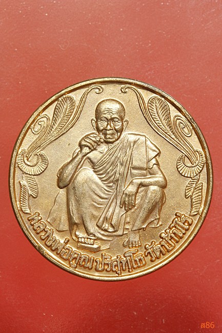 เหรียญหลวงพ่อคูณ วัดบ้านไร่ ปี 2537 อวยพรปีใหม่