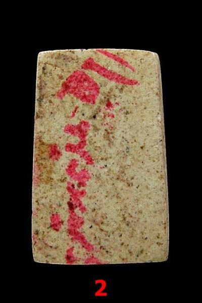 สมเด็จวัดระฆังฯ รุ่นอนุสรณ์ ๑๐๘ ปี พิมพ์คะแนน (๒)