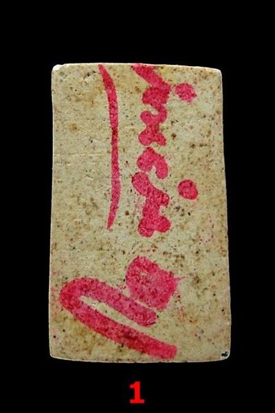 สมเด็จวัดระฆังฯ รุ่นอนุสรณ์ ๑๐๘ ปี พิมพ์คะแนน (๑)