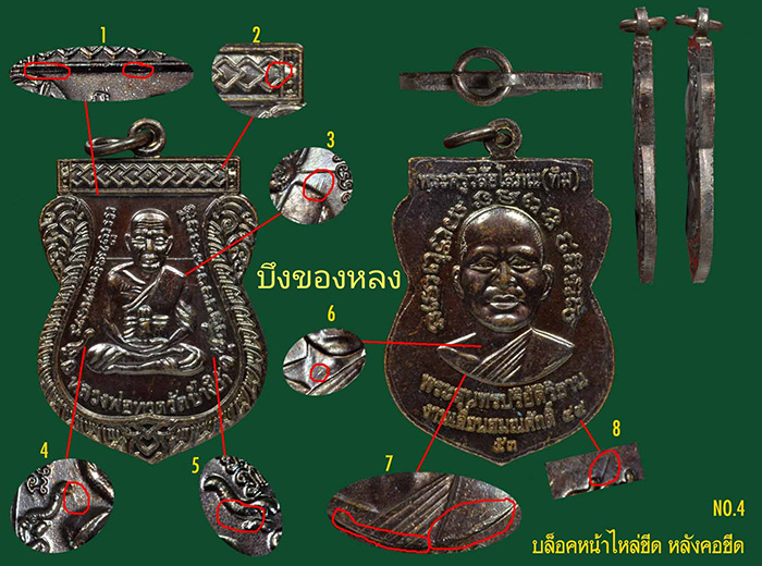 พระเหรียญหลวงปู่ทวด รุ่นเลื่อนสมณศักดิ์ รุ่น2 เนื้อทองแดง วัดช้างให้ ปี2553(49-53)