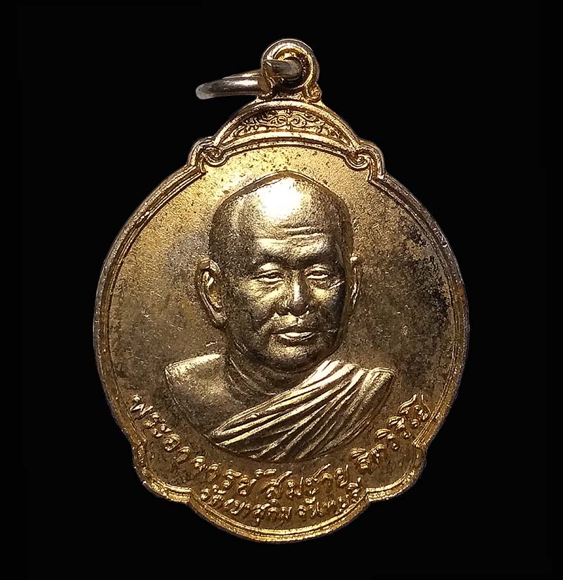 เหรียญหลวงพ่อสมชาย วัดเขาสุกิม หลังพระแก้ว ปี 2527 จันทบุรี