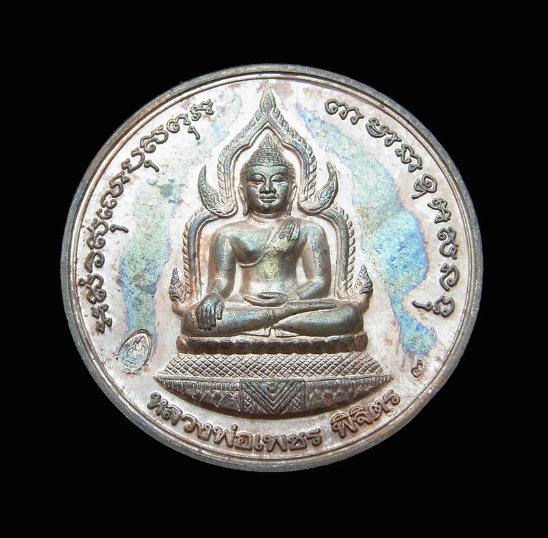 เหรียญบาตรน้ำมนต์เล็ก รุ่นพระพิจิตร หลวงพ่อเงิน วัดบางคลาน หลังหลวงพ่อเพชร เนื้อนวะ