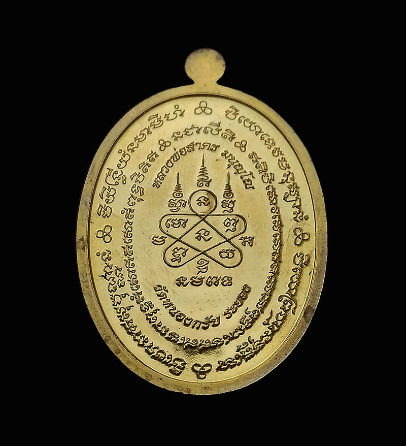 เหรียญมหาโภคทรัพย์ หลวงพ่อสาคร วัดหนองกรับ เนื้อทองฝาบาตร พร้อมกล่องเดิม