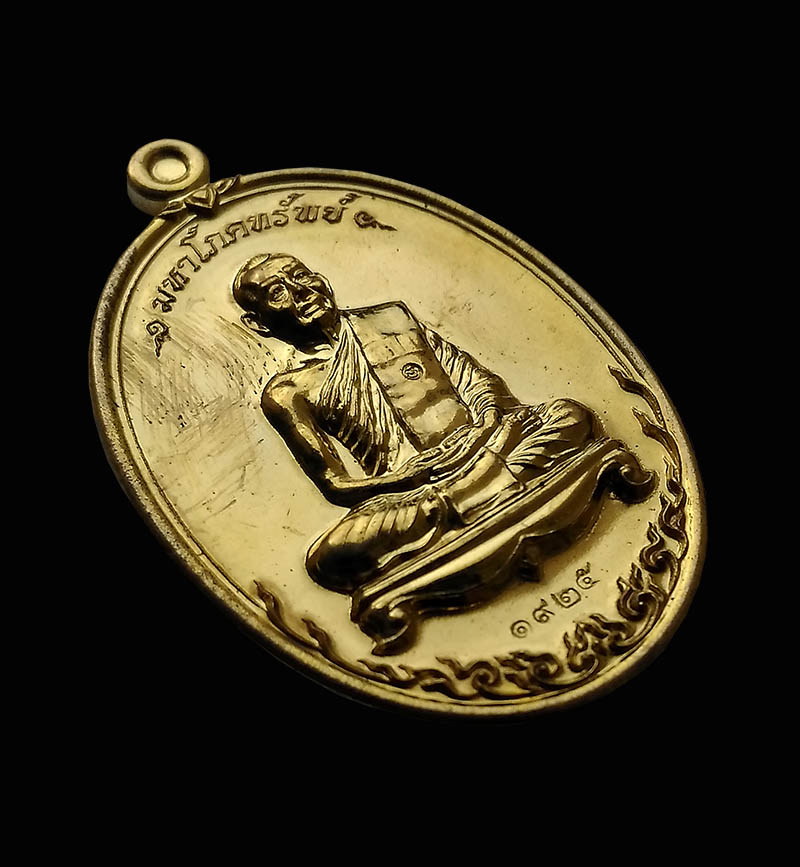 เหรียญมหาโภคทรัพย์ หลวงพ่อสาคร วัดหนองกรับ เนื้อทองฝาบาตร พร้อมกล่องเดิม