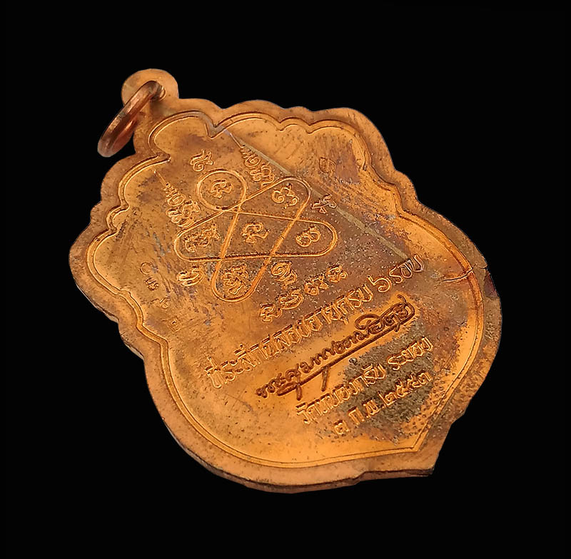 เหรียญเสมา 6 รอบ หลวงพ่อสาคร วัดหนองกลับ เนื้อทองแดง มีราน ไม่มีกล่อง