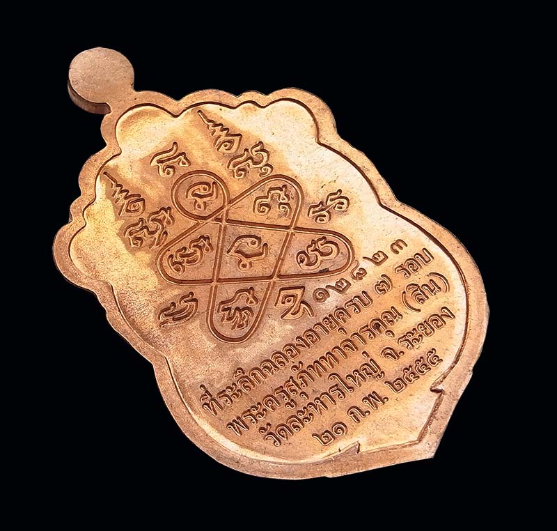 เหรียญเสมา 7 รอบ หลวงพ่อสิน วัดละหารใหญ่ เนื้อทองแดง  พร้อมกล่องเดิม