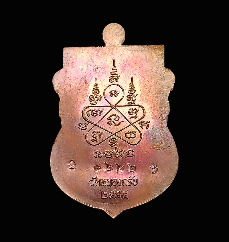 เหรียญพระพุทธชินราชไตรมาส ปี 2555 ทองแดงรมดำ หลวงพ่อสาคร กล่องเดิม