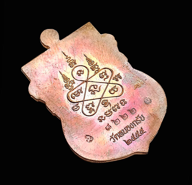 เหรียญพระพุทธชินราชไตรมาส ปี 2555 ทองแดงรมดำ หลวงพ่อสาคร กล่องเดิม