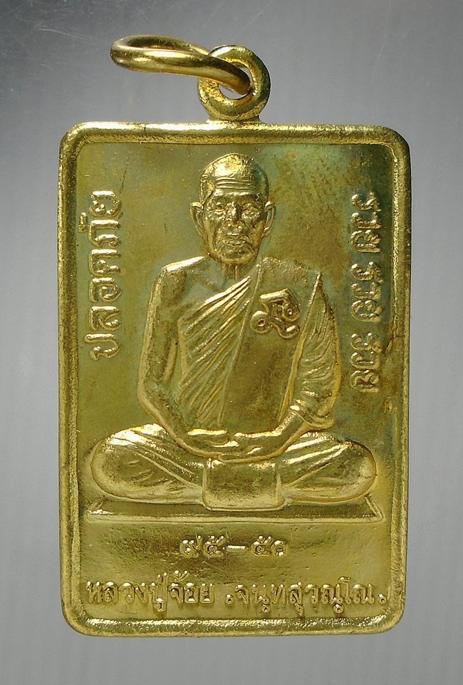 20บาท...เหรียญหลวงพ่อจ้อย วัดศรีอุทุมพร รุ่น รวย รวย รวย ///E755