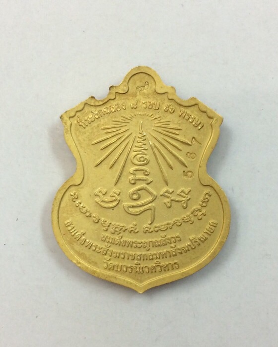 เหรียญพระพรหม รุ่นพรหมบวร ที่ระลึก ญสส. ฉลอง 8รอบ 96พรรษา ปี53 วัดบวรนิเวศ เนื้อทองทิพย์ลงยา