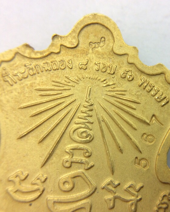 เหรียญพระพรหม รุ่นพรหมบวร ที่ระลึก ญสส. ฉลอง 8รอบ 96พรรษา ปี53 วัดบวรนิเวศ เนื้อทองทิพย์ลงยา