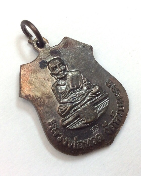 เหรียญหลวงพ่อโสธร หลังหลวงปู่ทวด วัดห้วยมงคล จ.ประจวบฯ ปี53 เนื้อทองแดง #3