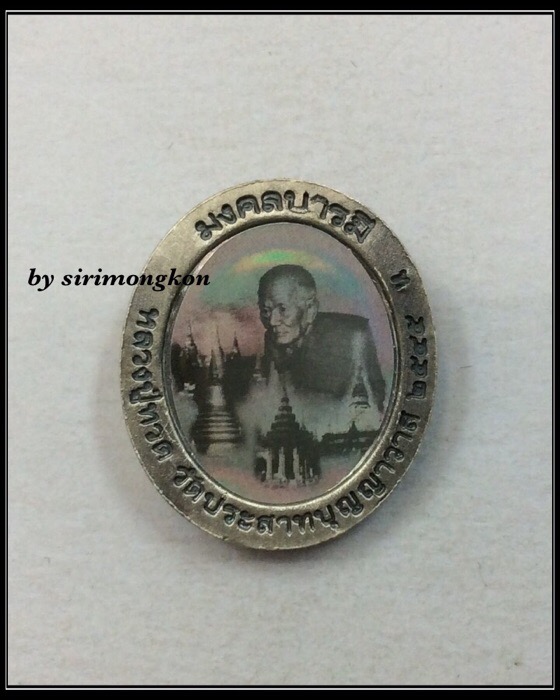 เหรียญหลวงปู่ทวด หลังโฮโรแกรม รุ่นมงคลบารมี วัดประสาทบุญญาวาส ปี45 พิมพ์เล็ก มีโค๊ด กล่องเดิม