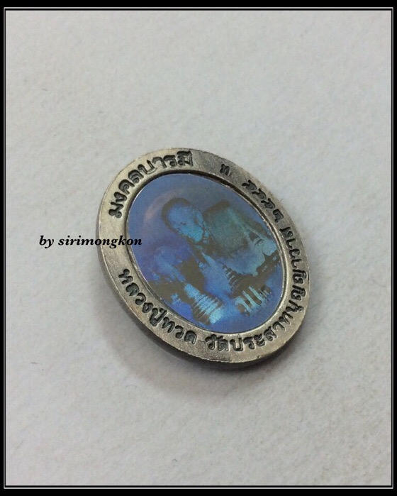 เหรียญหลวงปู่ทวด หลังโฮโรแกรม รุ่นมงคลบารมี วัดประสาทบุญญาวาส ปี45 พิมพ์เล็ก มีโค๊ด กล่องเดิม