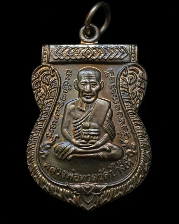 เหรียญเสมาหลวงพ่อทวด วัดช้างให้ รุ่นเสาร์ ๕ มหามงคล ๑๐๐ ปี อาจารย์ทิม ปี ๕๕ เนื้ออัลปาก้า ตอกโค๊ต ท