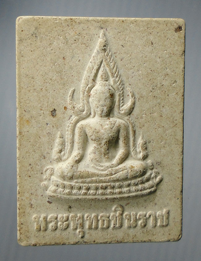 20บาท...พระพุทธชินราชเนื้อผง พิธีมหาพุทธาภิเษก วิสาขบูชา ปี 2549 ///E761