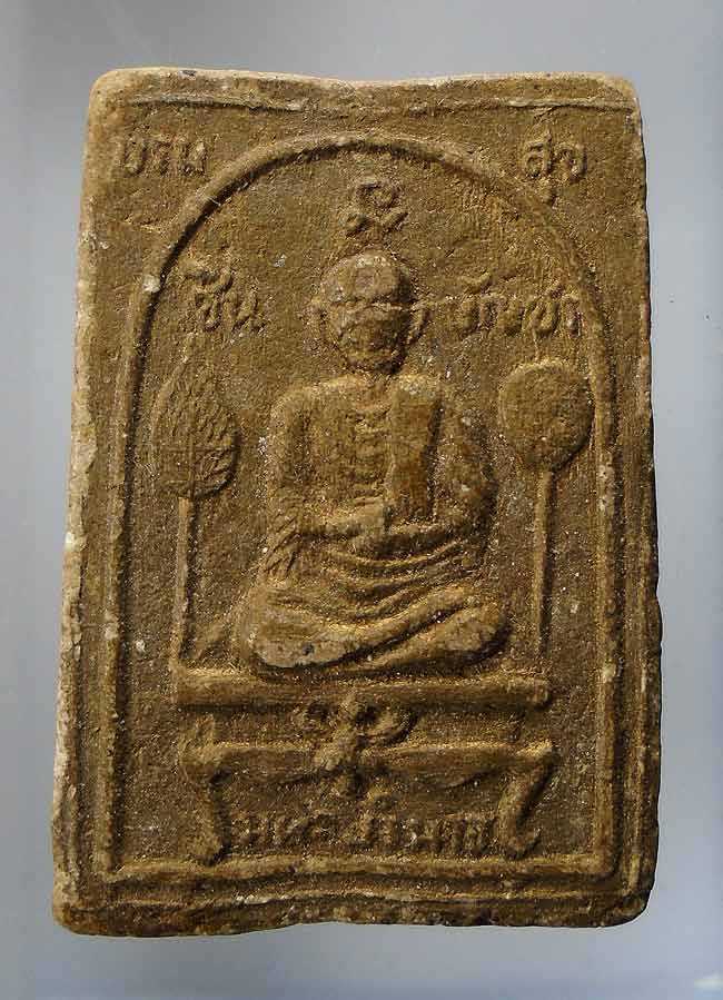 20 บาท....พระผงสมเด็จโต มหาอำนาจ ไม่ทราบที่....119