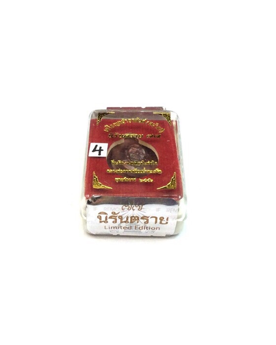 เหรียญหลวงปู่ทวด หน้าอรหันต์(หน้าแก่) นิรันตราย 77 พิมพ์เม็ดแตง เนื้อทองแดงรมมันปู #4