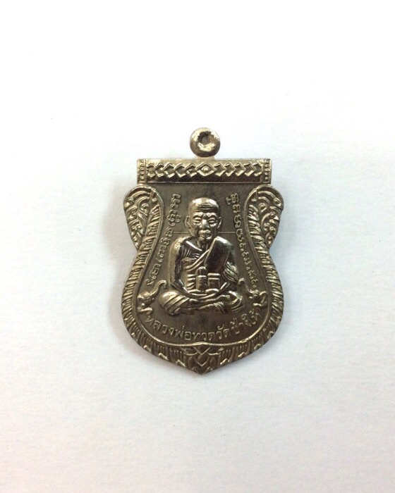 เหรียญหลวงปู่ทวด รุ่นแรก ฉลอง100ปี สมเด็จพระญาณสังวร สมเด็จพระสังฆราช วัดบวรนิเวศ เนื้ออัลปาก้า #5