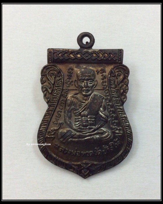 เหรียญเสมาหน้าเลื่อนหลวงปู่ทวด รุ่น 101ปี อาจารย์ทิม เนื้อทองแดงรมดำ กล่องเดิม No.3954