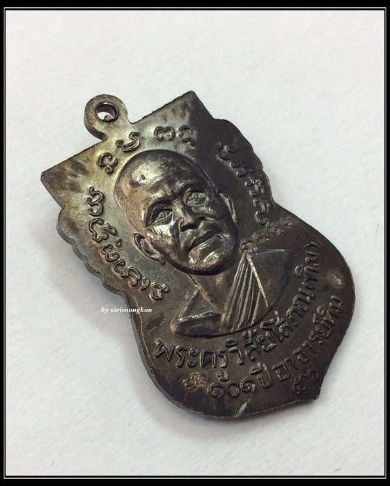 เหรียญเสมาหน้าเลื่อนหลวงปู่ทวด รุ่น 101ปี อาจารย์ทิม เนื้อทองแดงรมดำ กล่องเดิม No.3954