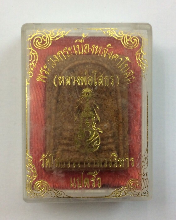 หลวงพ่อโสธร ภปร. รุ่นสร้างพระอุโบสถ เนื้อกระเบื้องหลังคาโบสถ์ พิมพ์ใหญ่ ปี37 กล่องเดิม #4