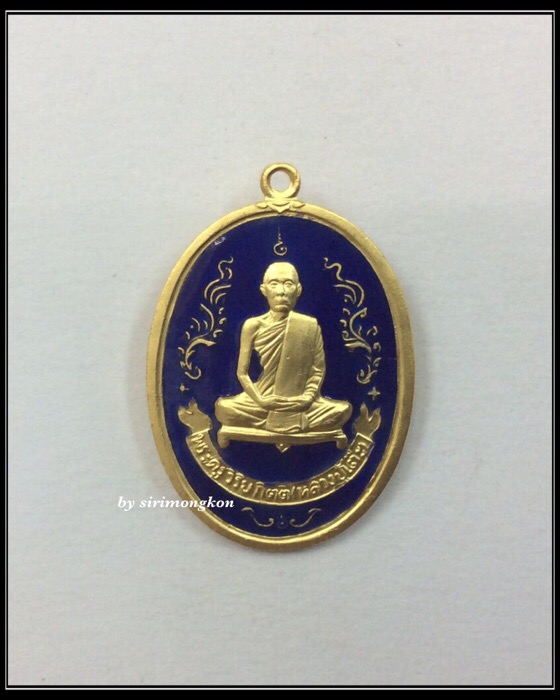 เหรียญหลวงปู่โต๊ะ ที่ระลึกครบรอบ125ปี พิมพ์รูปไข่โบราณ เนื้อกะไหล่ทองลงยา มีโค๊ด กล่อมเดิม