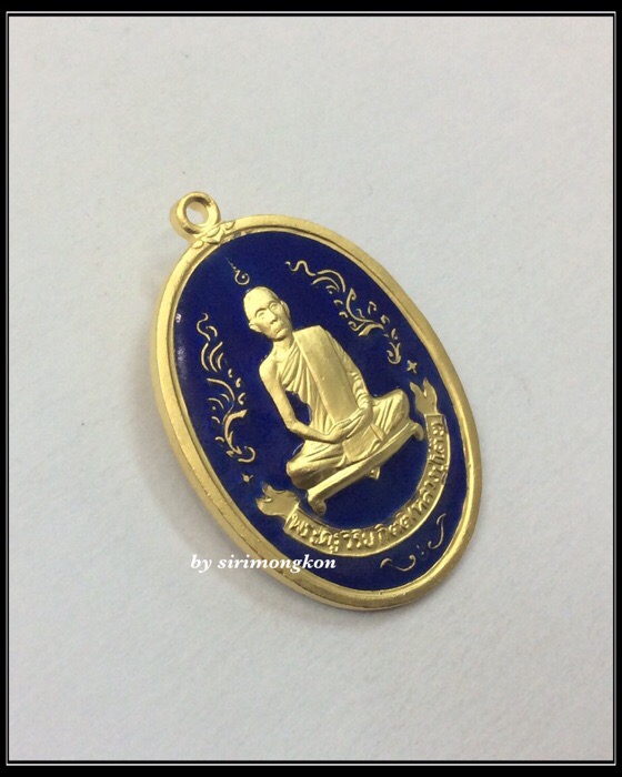 เหรียญหลวงปู่โต๊ะ ที่ระลึกครบรอบ125ปี พิมพ์รูปไข่โบราณ เนื้อกะไหล่ทองลงยา มีโค๊ด กล่อมเดิม