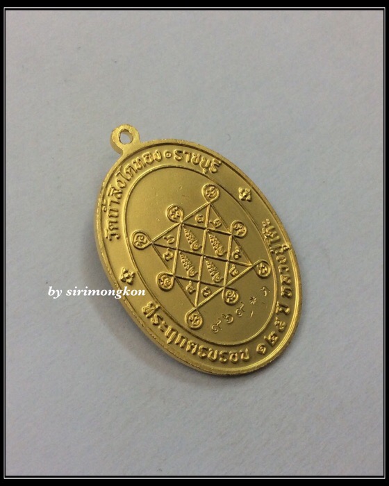 เหรียญหลวงปู่โต๊ะ ที่ระลึกครบรอบ125ปี พิมพ์รูปไข่โบราณ เนื้อกะไหล่ทองลงยา มีโค๊ด กล่อมเดิม