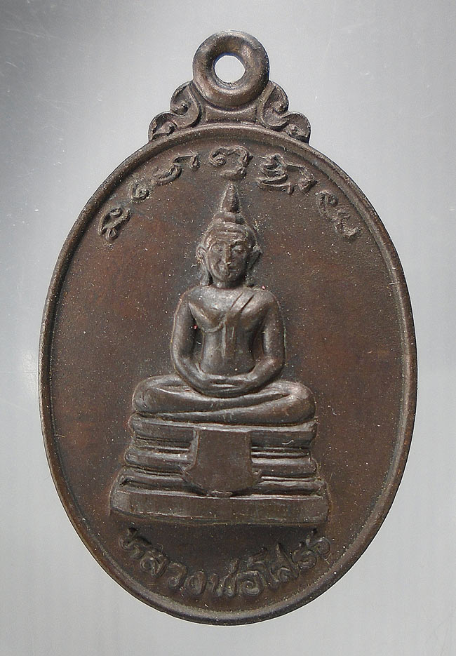 20บาท...เหรียญหลวงพ่อโสธรหลังพระครูเมือง วัดเกาะจันทร์ ปี ๒๕๒๒ ///E770