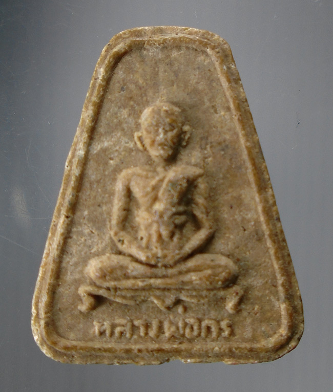20บาท...พระผง หลวงพ่อกร วัดบ่อตะกั่ว///E778